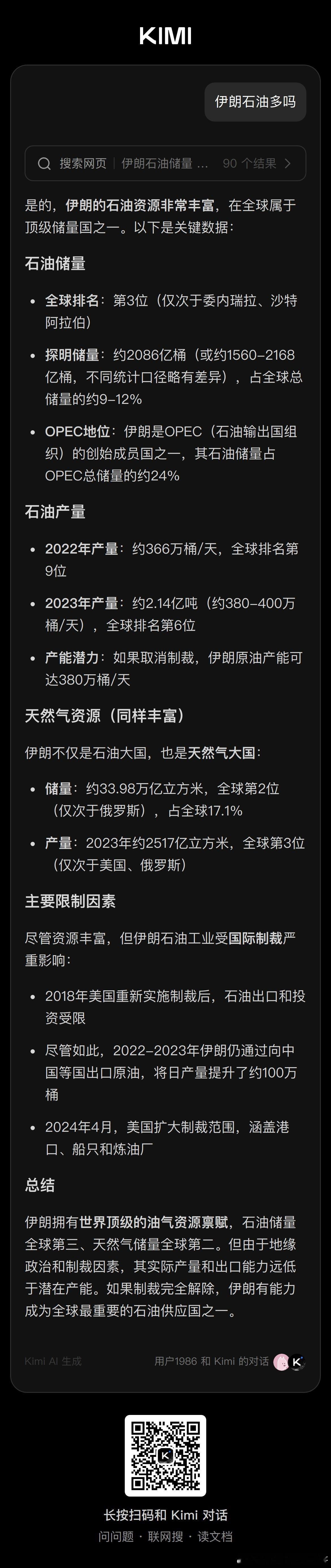 伊朗感谢中方主持公道别感谢了，感谢我们最好就提供石油，石油能是工业的基础；如果真
