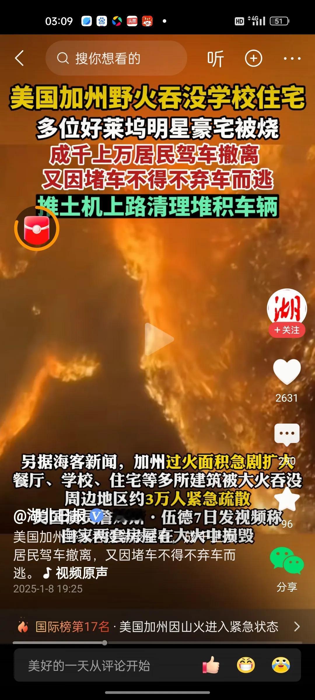 美国加州大火，吞噬了学校及明星豪宅！三万人受火灾影响，紧急撤离！成千上万的人驾车