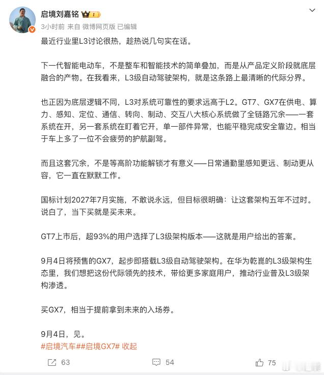 启境刘嘉铭最近谈到了L3架构，直言“L3级自动驾驶架构，就是这条路上最清晰的代际