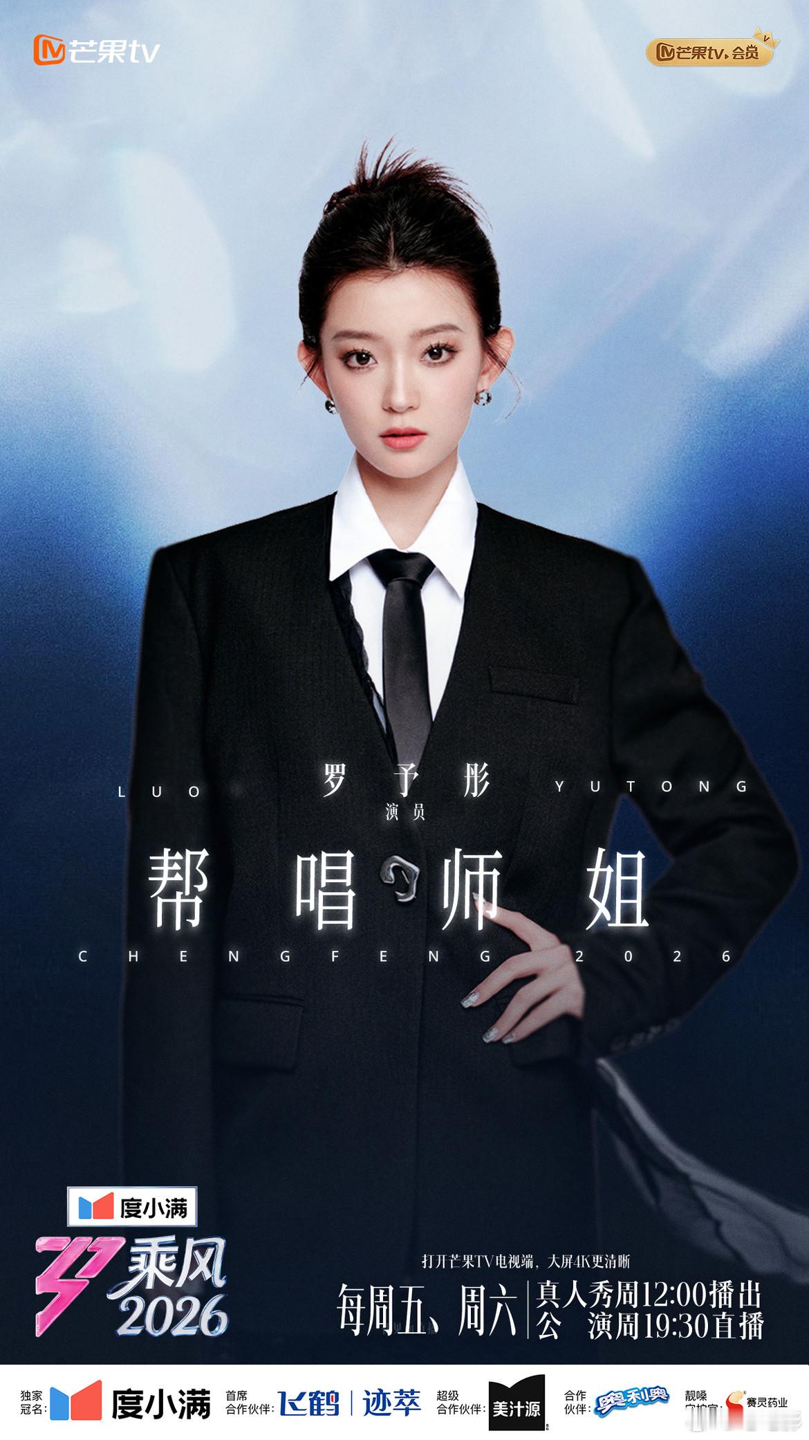 乘风2026师姐阵容乘风2026乘风师姐重磅集结，实力前辈温暖助阵，舞台氛围感直
