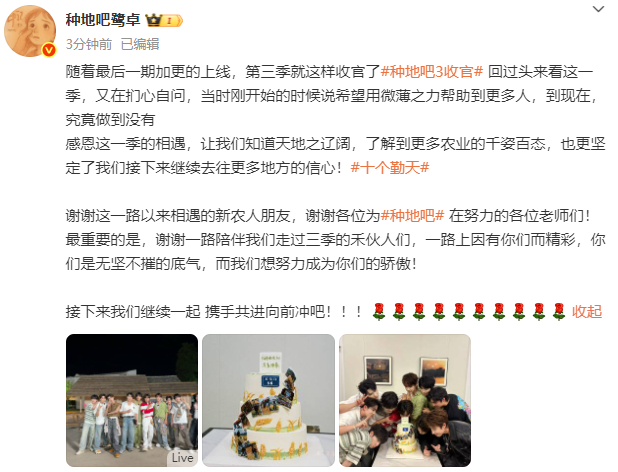 鹭卓种地吧3收官发长文  鹭卓种地吧3收官发长文真的是写得非常的真情实感了呀，我