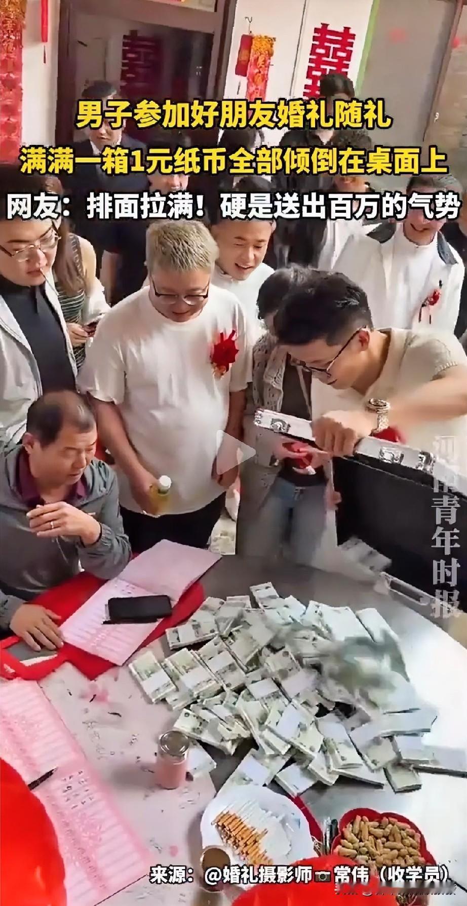男子作为新郎好友前来随礼，

让人意外的是

他没有准备红包，而是提了

一个箱