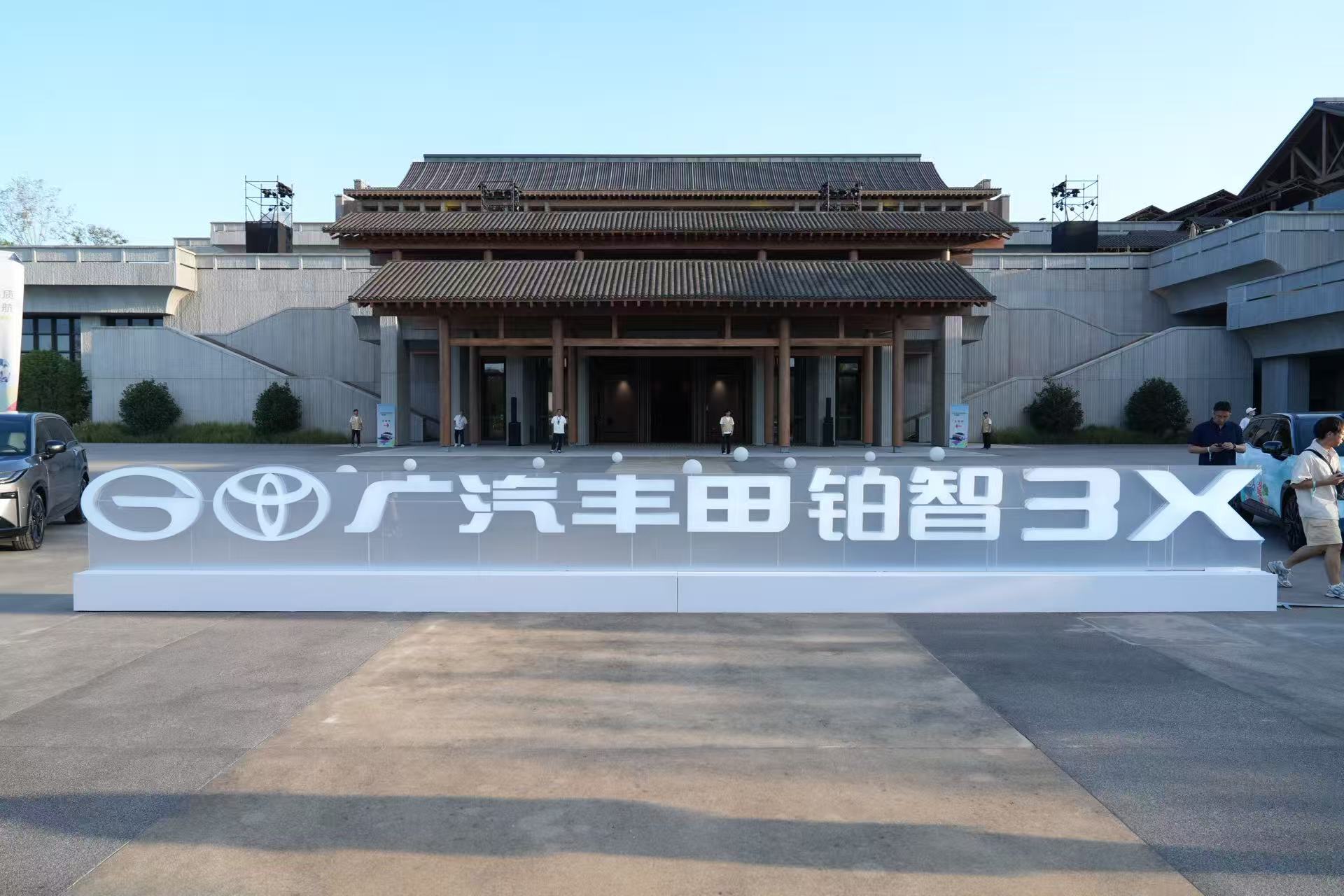 铂智3X首次用户大会广汽丰田第一次召开了用户大会，不一样的场景化体验，各种打卡领