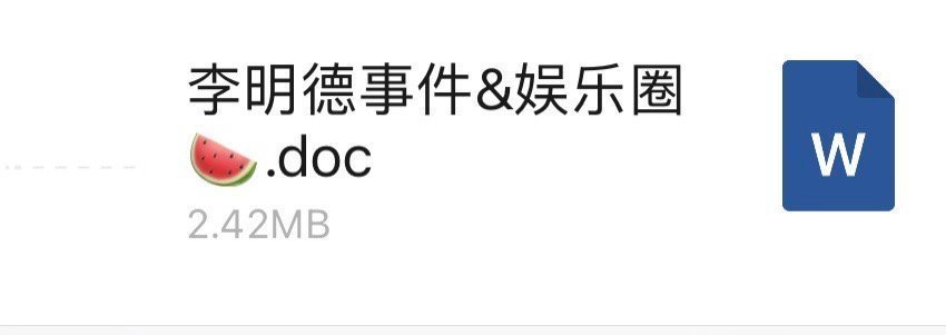 李明德评论 李明德娱乐圈爆料还有马天宇，扣1我挨个sx给文档[吃瓜][吃瓜] 全