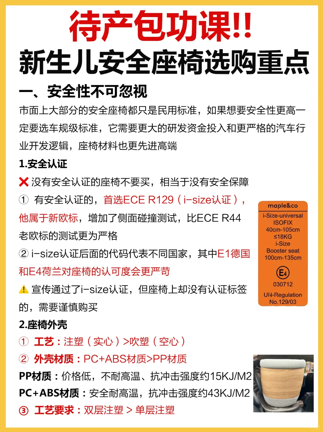 待产包功课‼️小月龄选安全座椅！看这2点就够