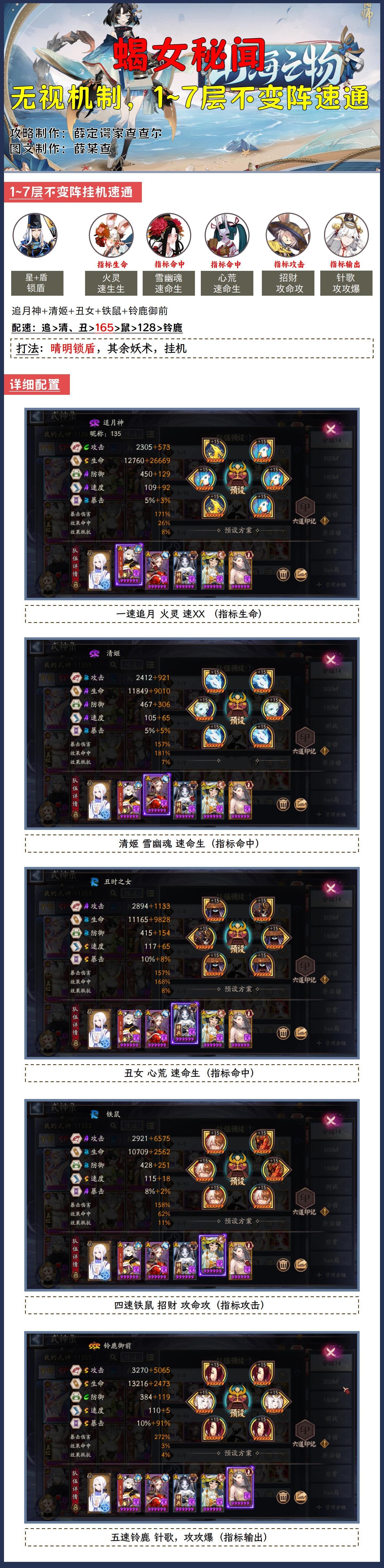 #阴阳师手游[超话]##超话创作官##游点热闹# 【蝎女秘闻】1～10层，无sp