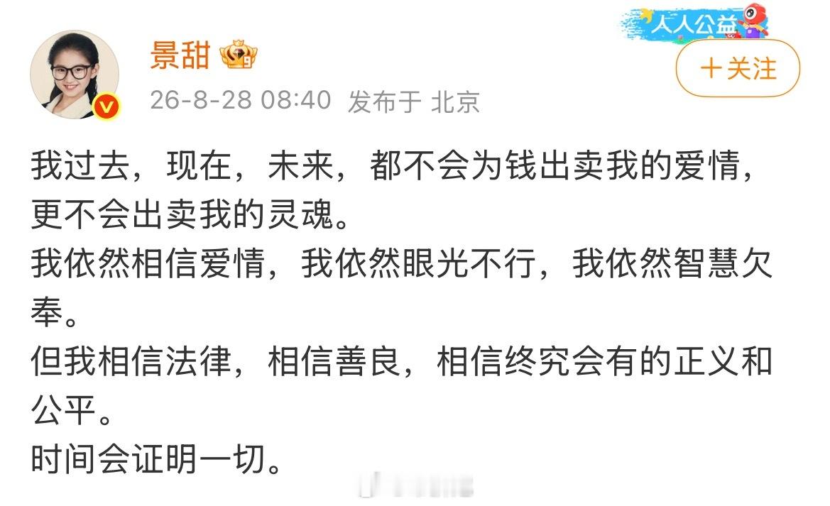 景甜发文回应刚刚景甜发文回应了我就知道景甜是无辜的，孙宇晨就是得不掉就想毁掉，自
