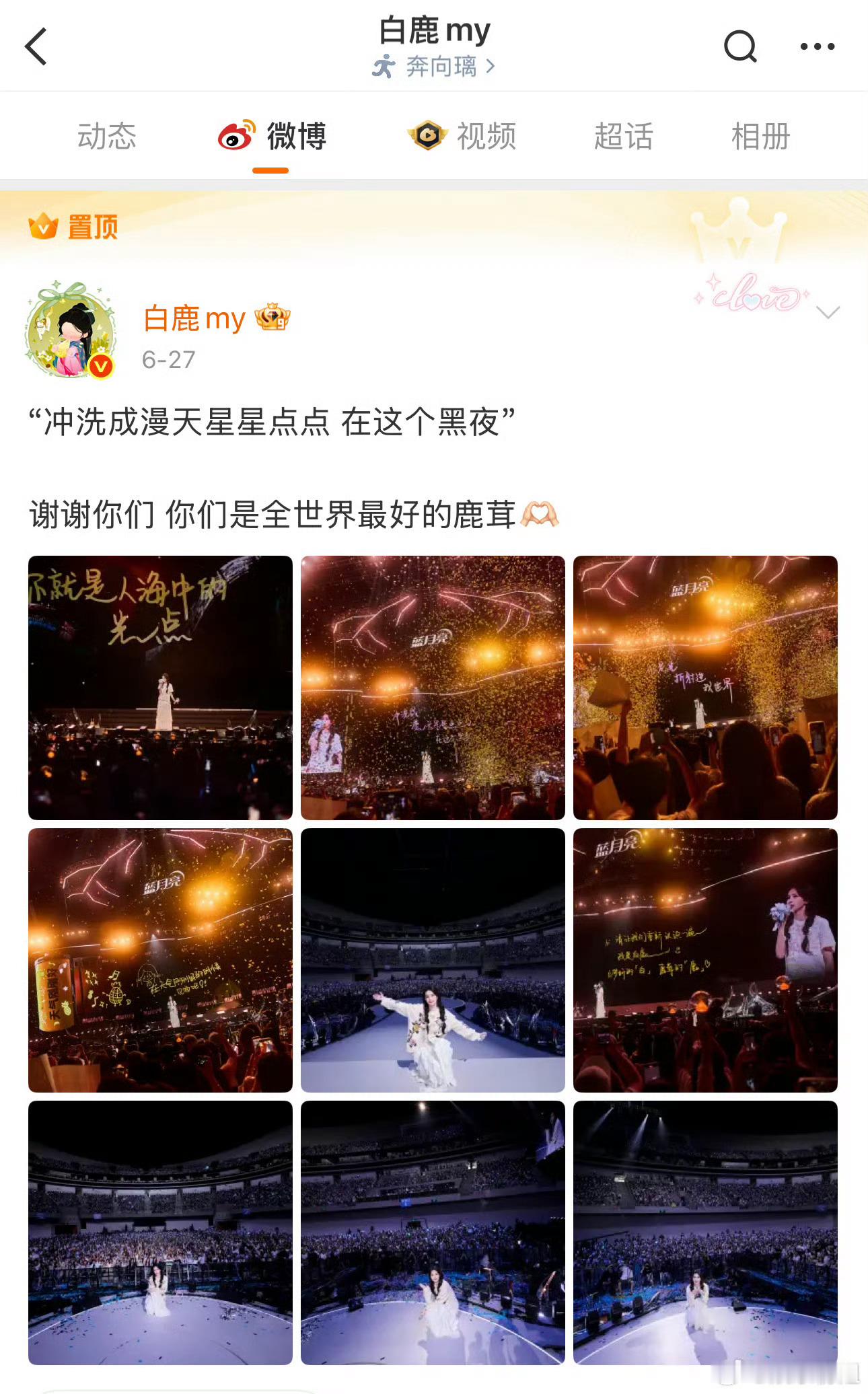白鹿置顶鹿茸这回是真的很真诚了闺蜜们 快来支持🦌吧白鹿无妄之灾 