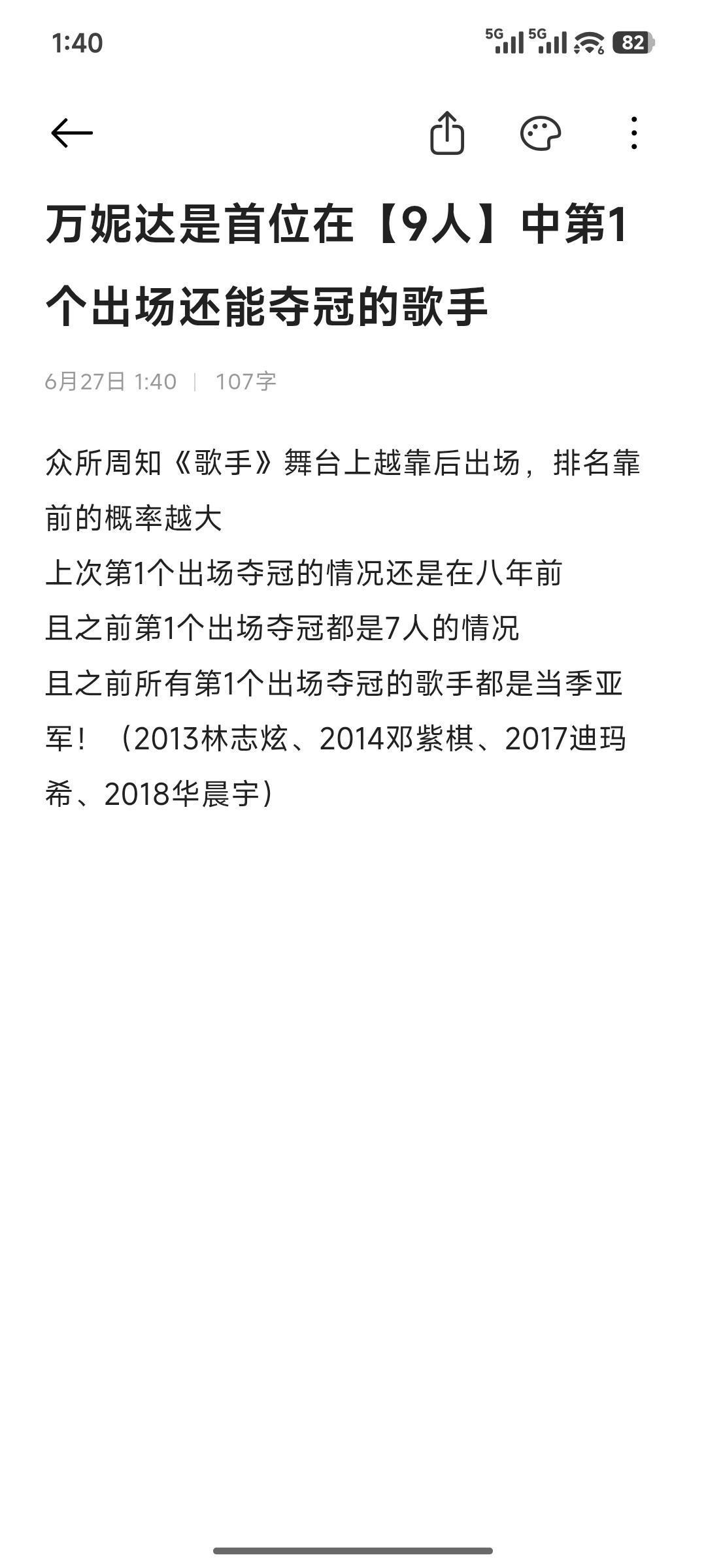 歌手万妮达是首位在【9人】中打头阵夺冠的歌手众所周知《歌手》舞台上越靠后出场，排