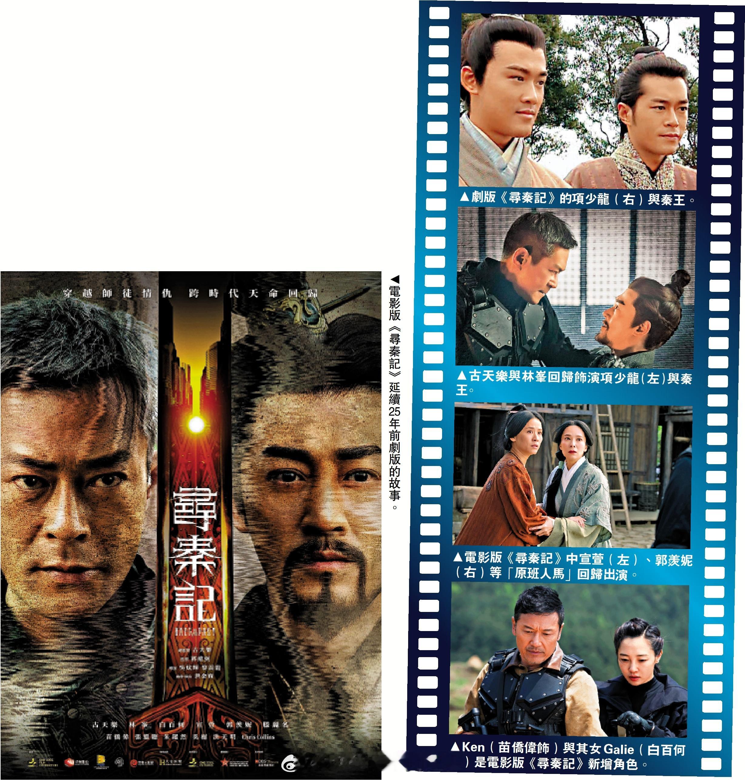 「東西影畫 ｜電影版《尋秦記》…創票房佳績掀港劇情懷 … 《香港大公報》訊：文/