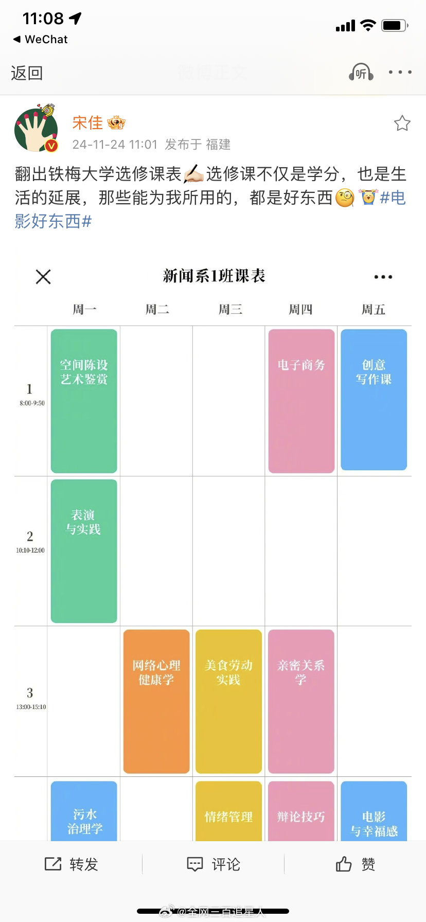 宋佳晒王铁梅大学课表 王铁梅在影片中的出色源于大学课程？宋佳晒出的课表给出答案，