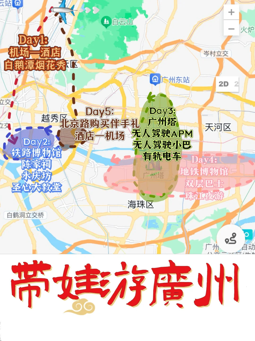 带娃游广州5天4晚攻略拿下！