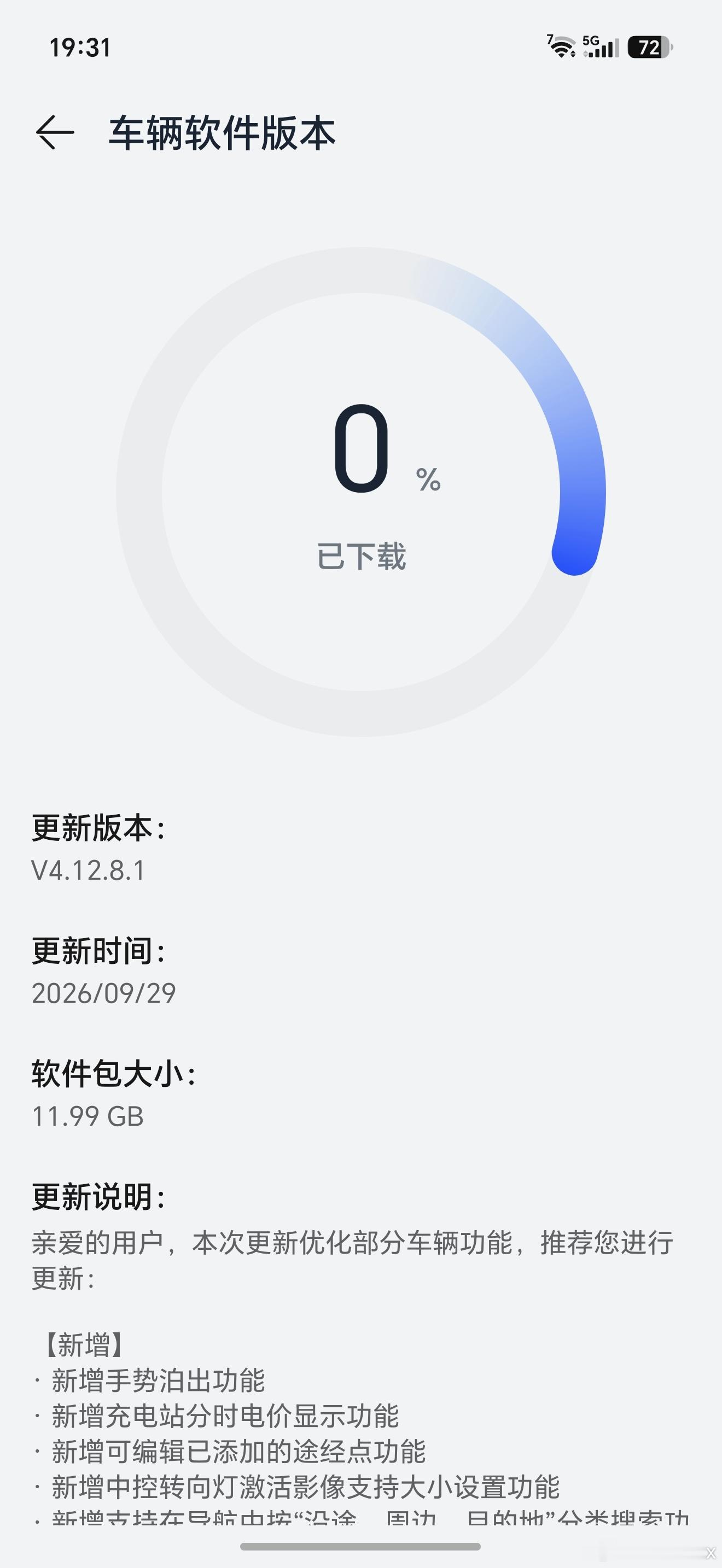享界S9T的国庆TOA，终于赶在我们明天决战京台高速之前大规模推送了！11.99