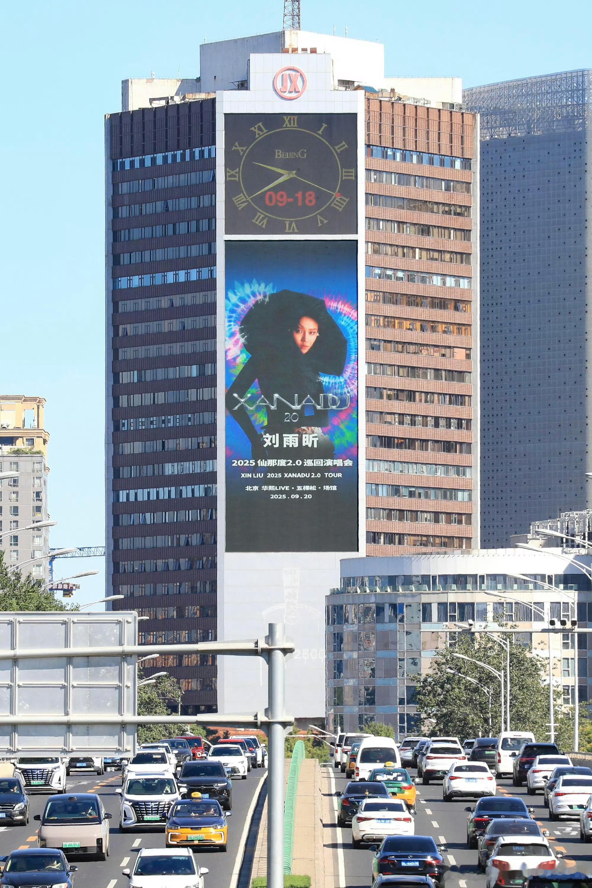 刘雨昕2025仙那度2.0巡回演唱会地广，震撼！ ​​​