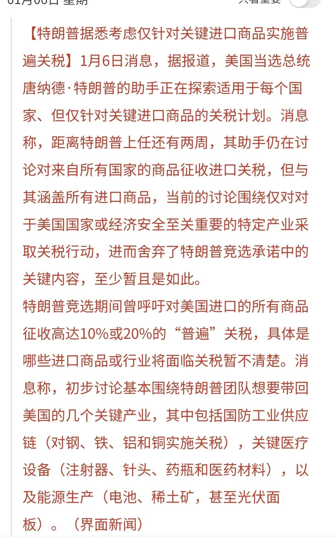 突发：特朗普加征关税计划或有变化
特朗普的助手正在探索适用于每个国家、但仅针对关