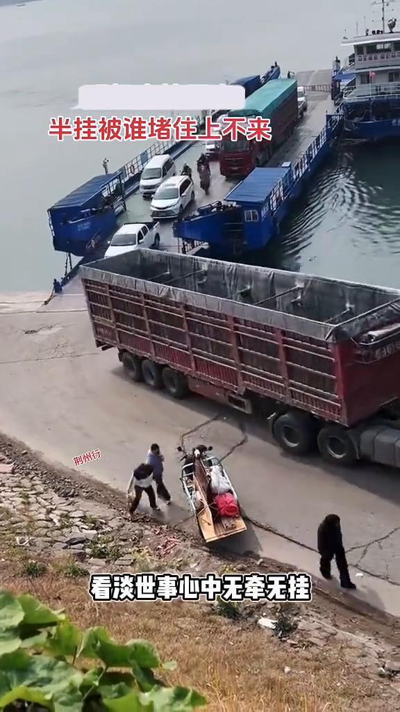 半挂被谁堵住上不来。
岁月悠悠走过春秋各夏，看淡世事心中无牵无挂，云也潇洒，平安