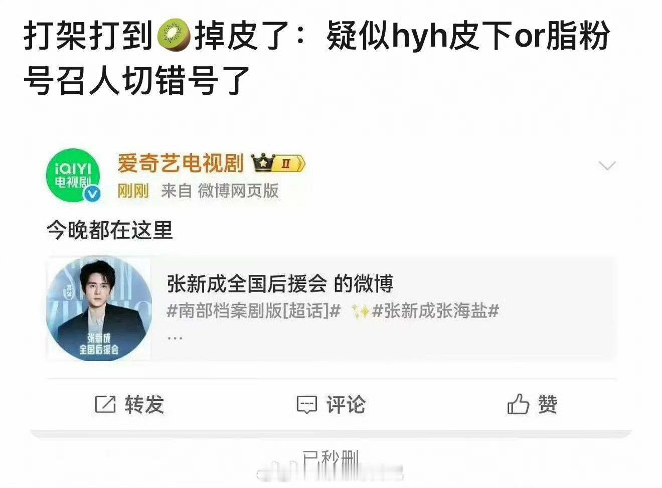 爱奇艺电视剧 南部档案 🥝电视剧官号切错号了？ 爱奇艺官博皮下是张新成粉丝吗 