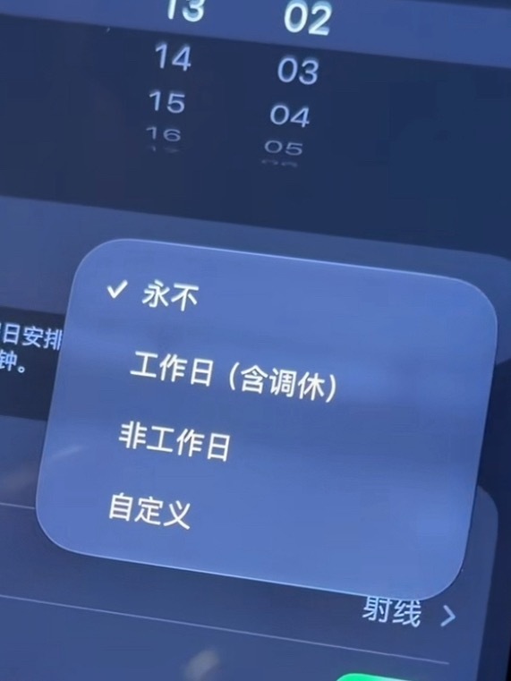iOS27 调休闹钟，这下好了，妈妈再也不用担心调休起不来了