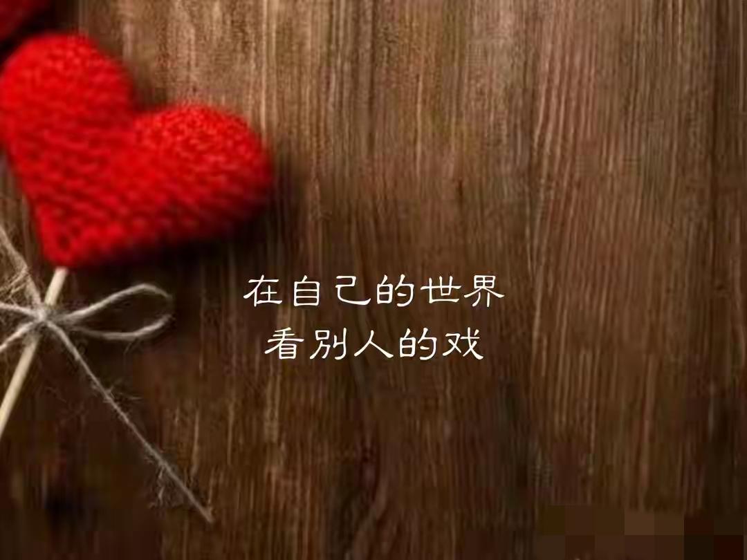 是不是一个人越懂事越没人心疼啊？还真是这么回事。懂事的人总在妥协、委屈，别人一哄