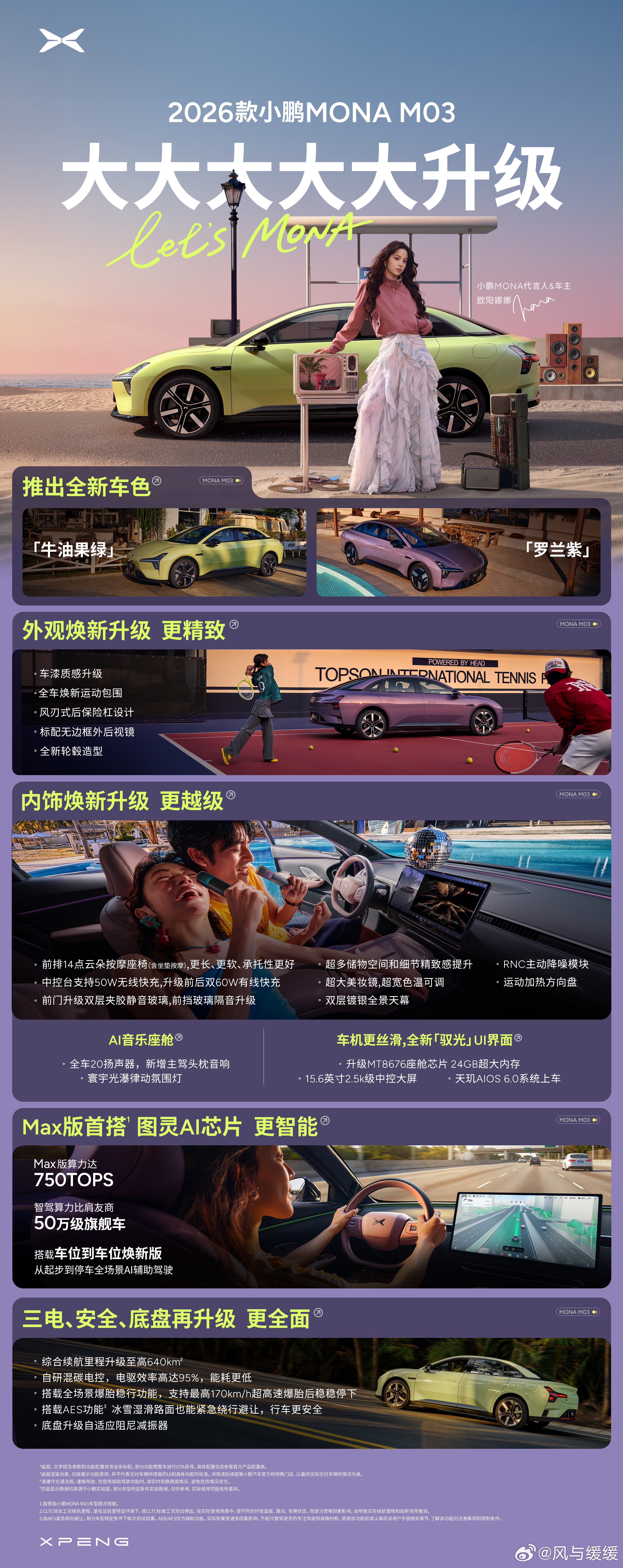 宝子们快看过来!2026款小鹏MONA03大大大升级啦，全国展车已经陆续到店，颜