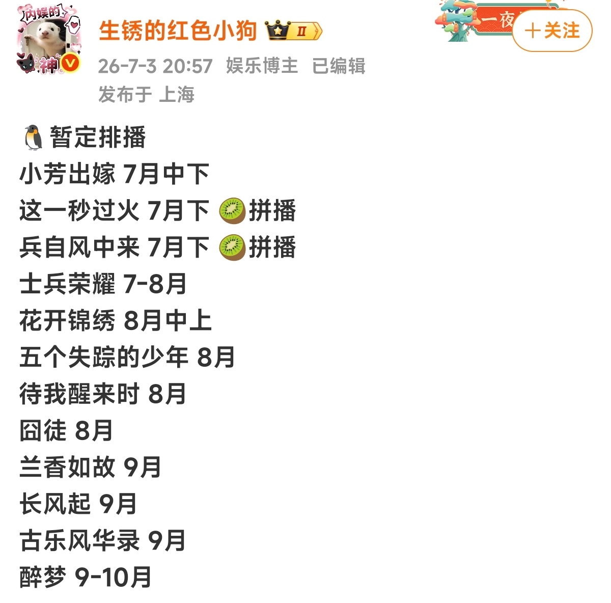 🐧腾讯接下来排播 