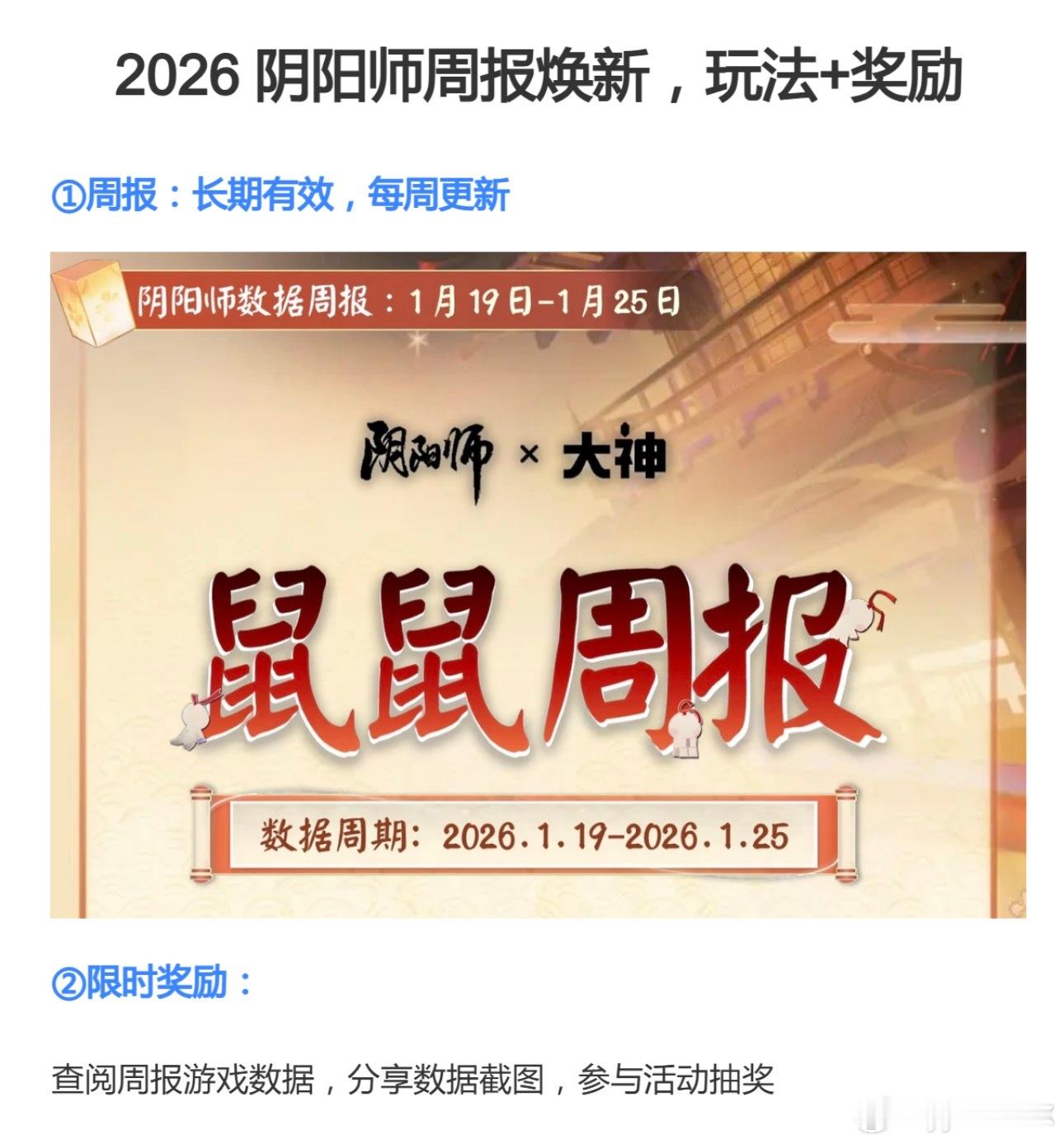 阴阳师手游超话创作官acg优创官 推推阴阳师周报活动，评论区给大家抽一个花合战【