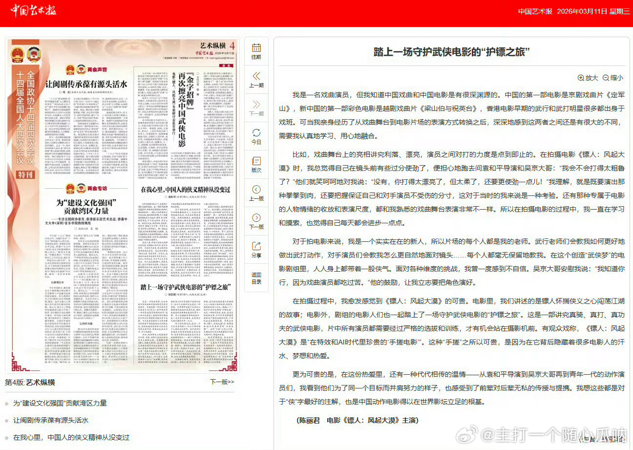 陈丽君又在《中国艺术报》撰文登报了：踏上一场守护武侠电影的“护镖之旅”！优秀，有