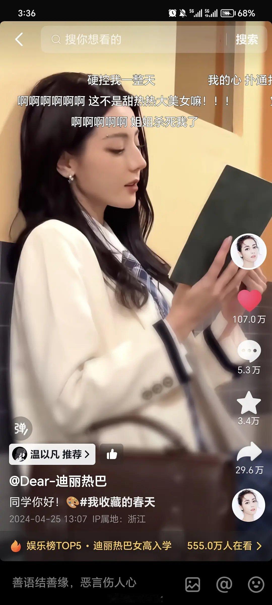 迪丽热巴抖音新营业 2 个小时破百万，什么水平[哆啦A梦花心][哆啦A梦花心][