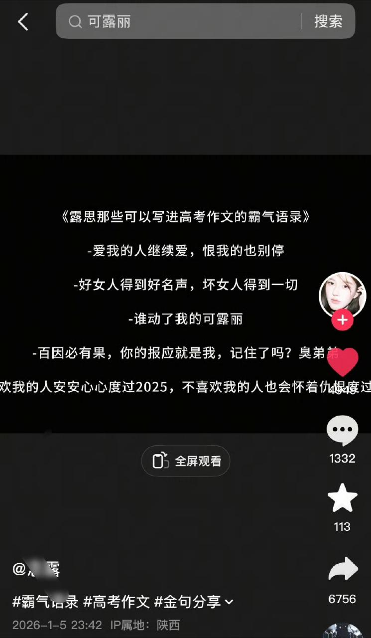 “赵露思那些可以写进高开作文的霸气语录” 