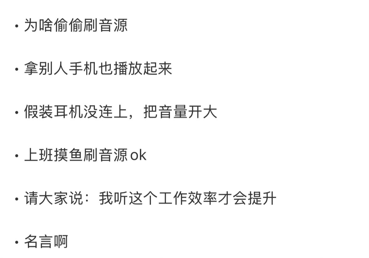 秀言秀脑请大家说：我听这个工作效率才会提高 ​​​