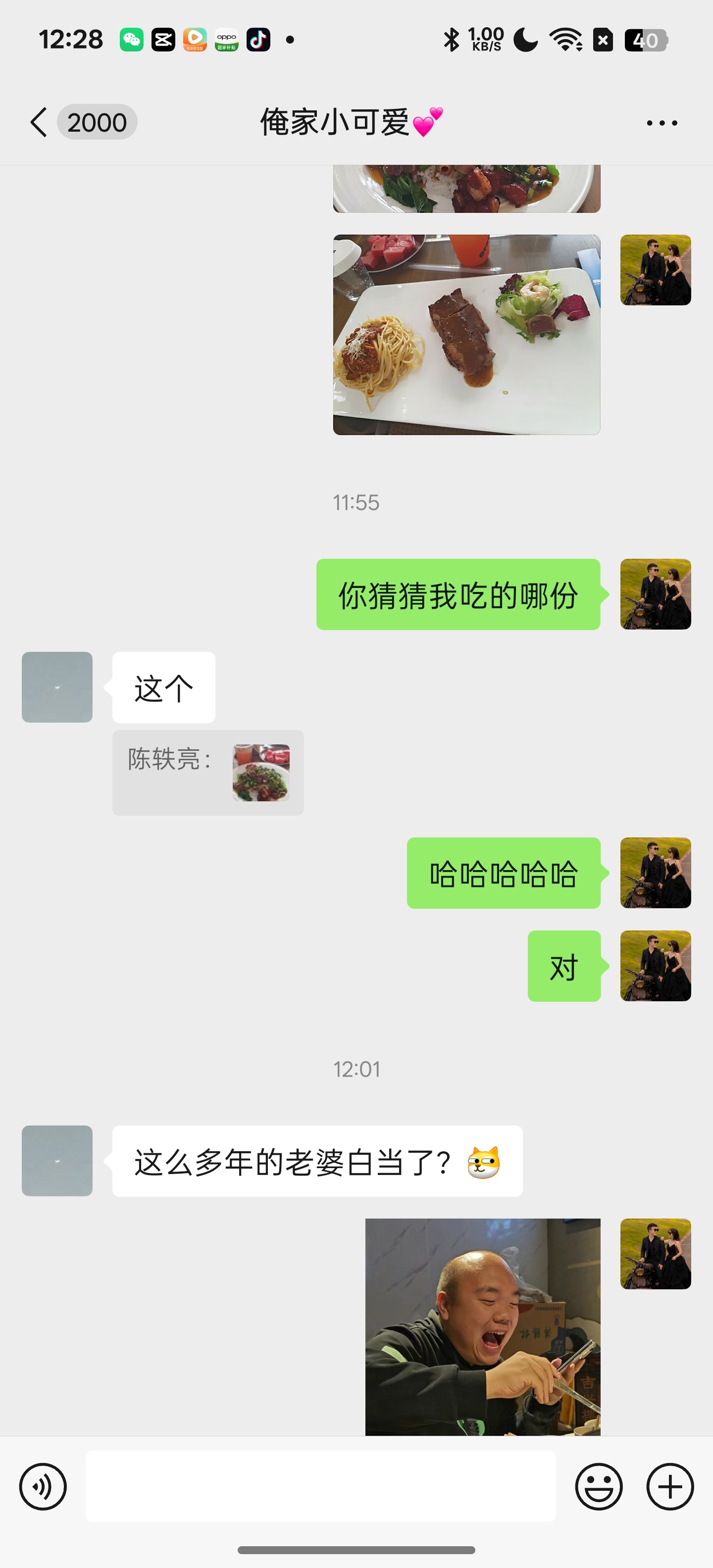 不愧是我老婆，哈哈哈哈 ​​​