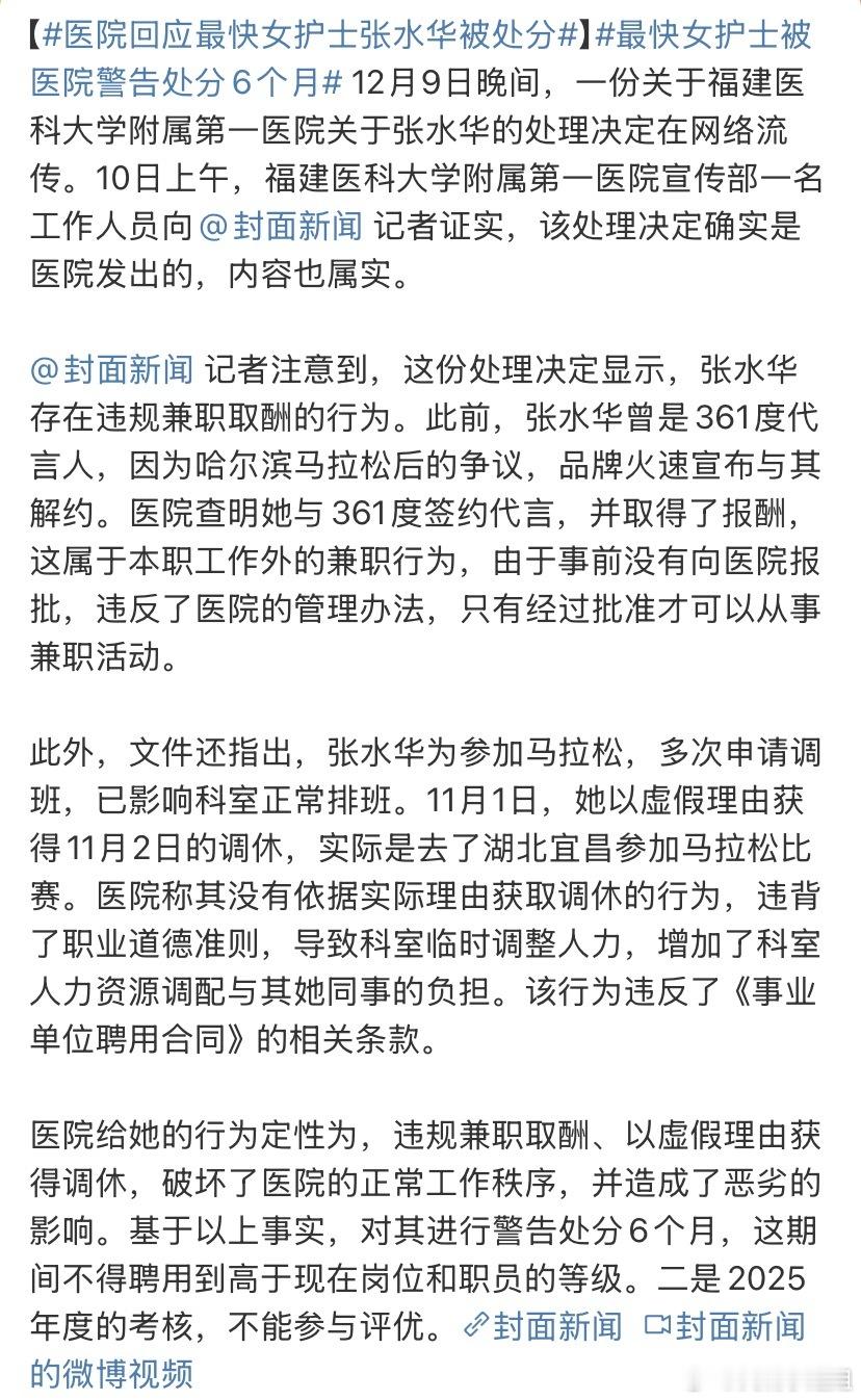 医院回应最快女护士张水华被处分之前就因为平衡不好兼职和正式工作而上热搜，对，是兼