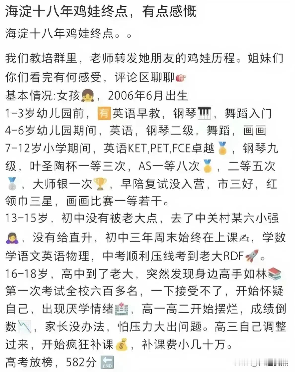 网上流传了一个鸡娃18年的故事。拼命卷，就能达到目标吗？孩子从小琴棋书画，什么都