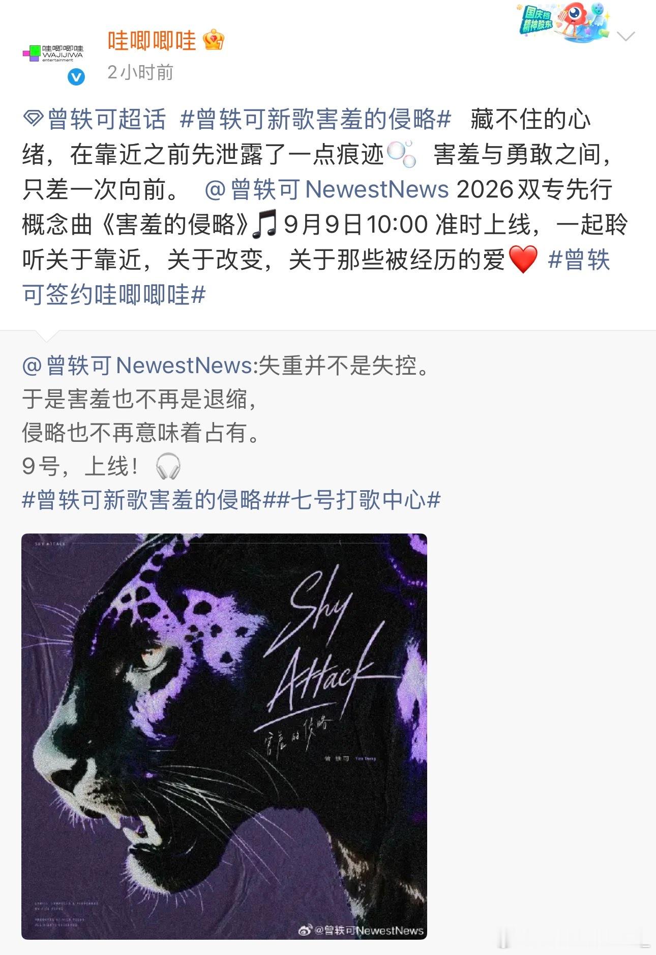 曾轶可签约哇唧唧哇曾轶可签约哇唧发两张专辑  DNA狠狠动了！谁的青春里没有一首