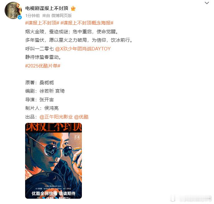 肖战谍报上不封顶 官宣！领衔主演！女主会是谁？ ​​​