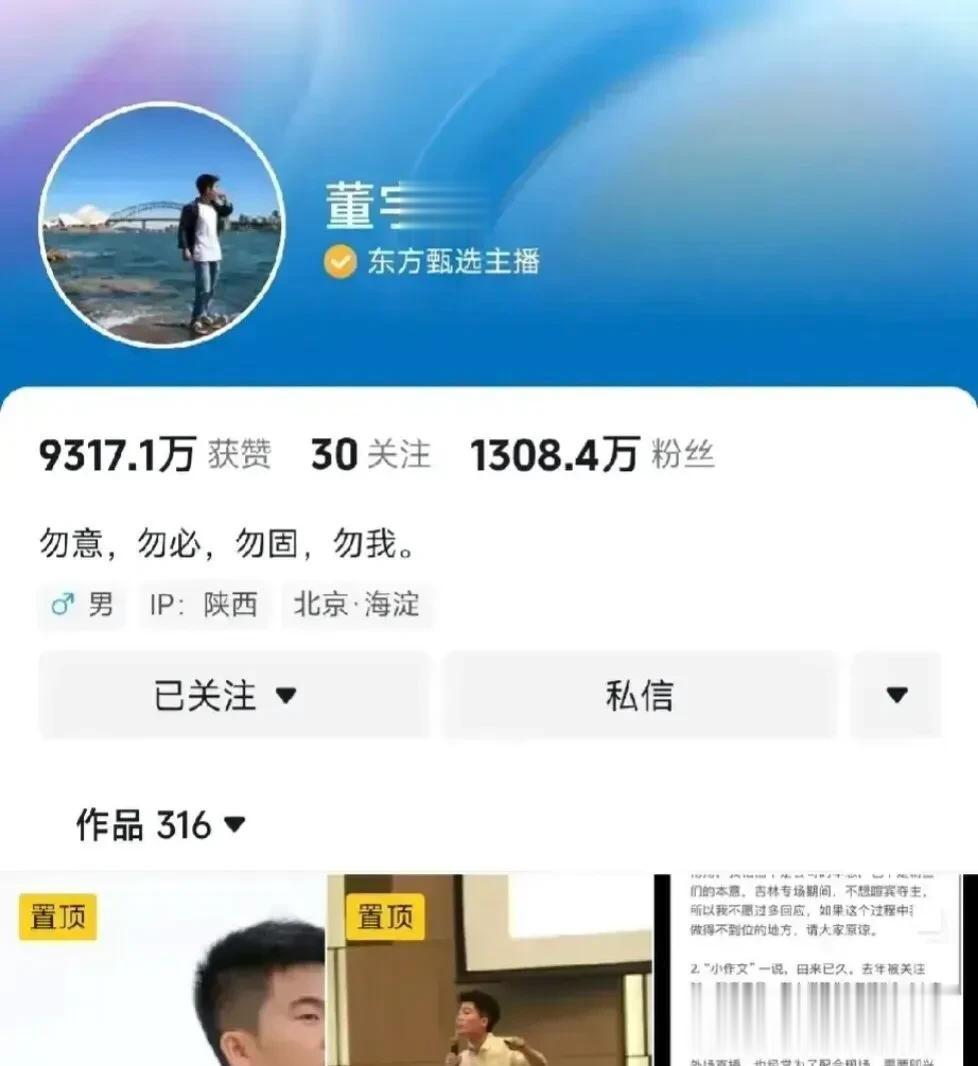 董宇辉改的签名：“勿意勿必勿固勿我”是啥意思？

传说中这是孔子的座右铭：不凭空