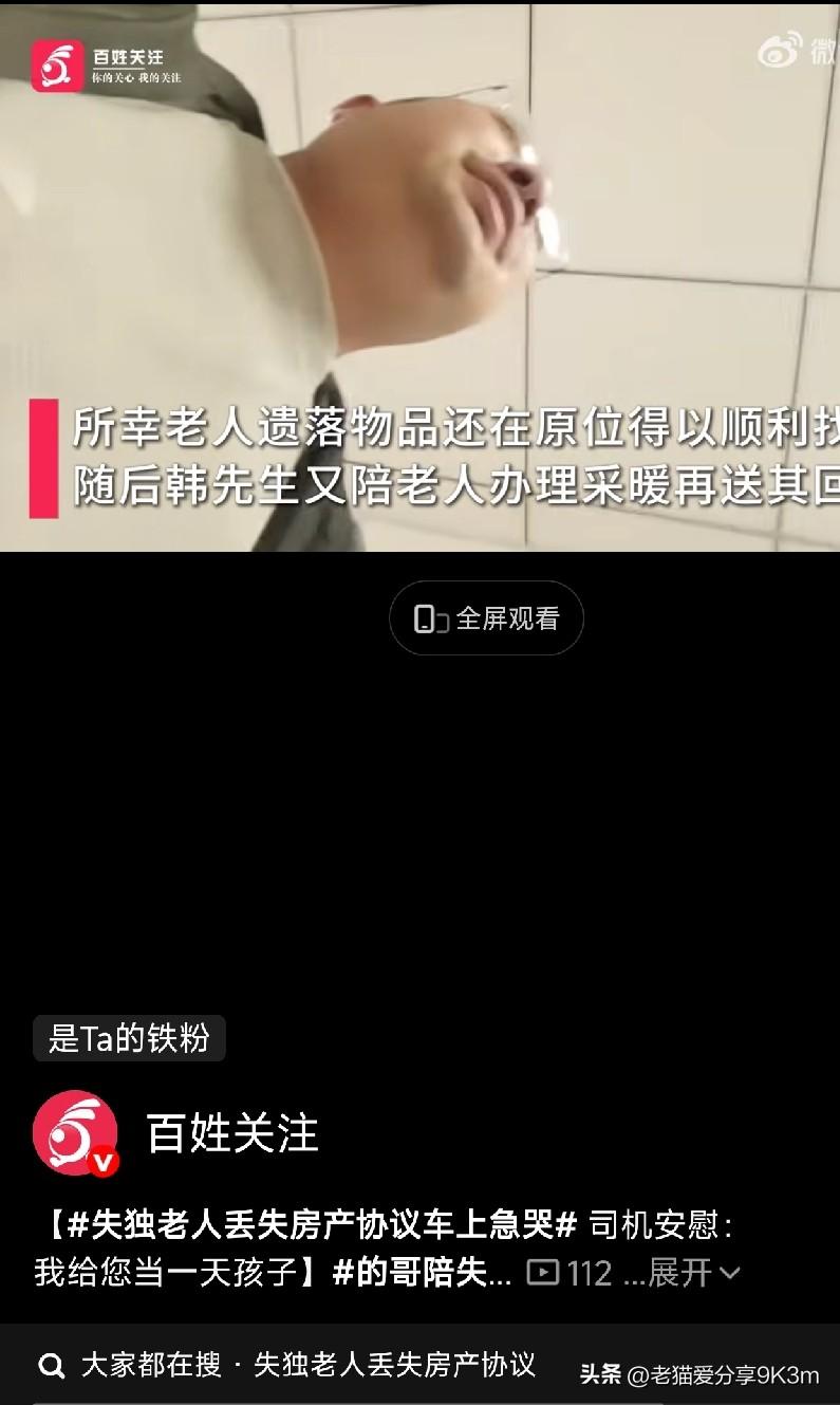 刚才看到个新闻，心里堵得慌，又觉得挺暖。

10月21号下午，在出租车上，一位七