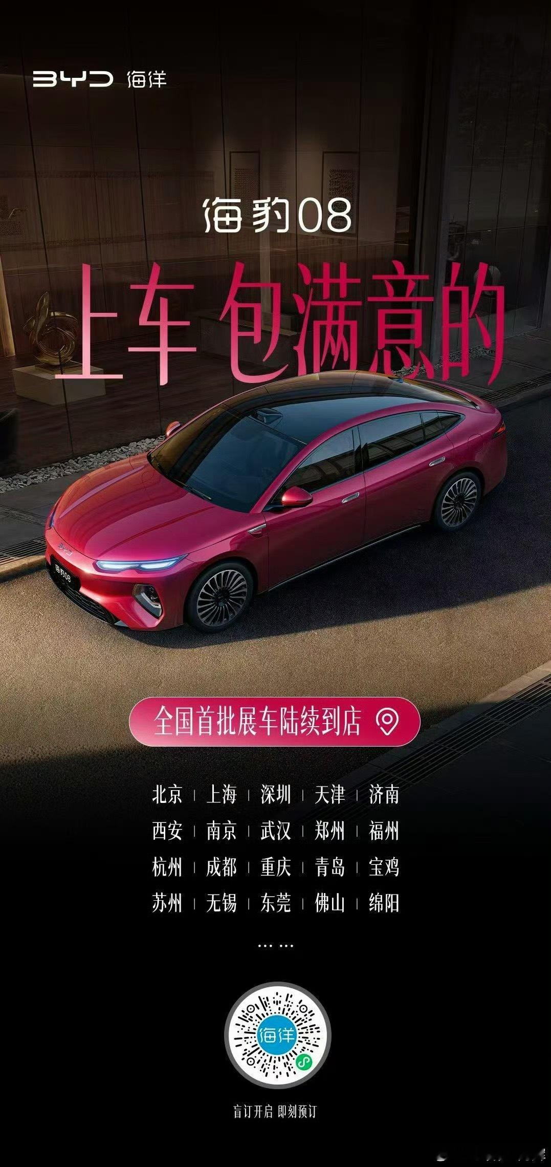 海豹08会在7月初杭州开发布会，在我的大本营，必须大卖海豹08