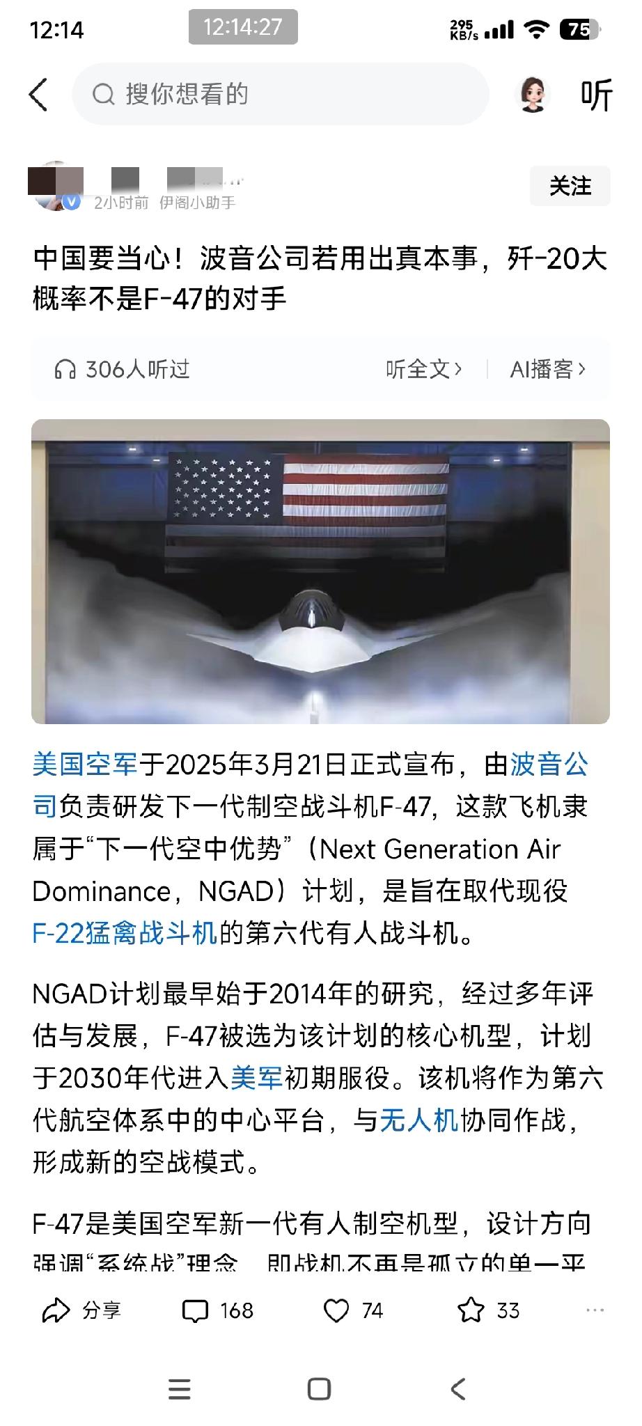 看到一文章，他说波音若出真本事，歼二零大概率不是对手。

美国的F47还在PPT