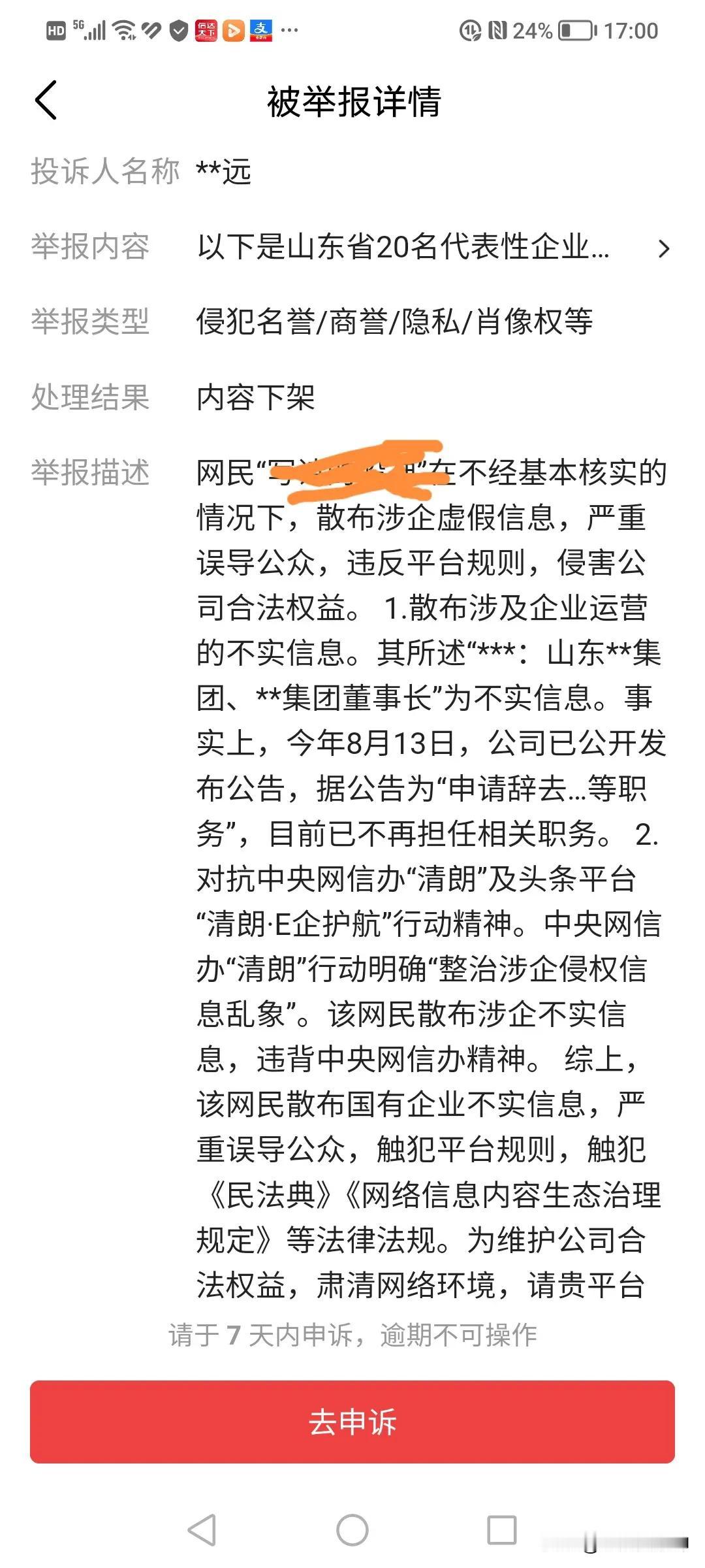 各位条友小心点
现在千万不能提企业话题
动不动就会有小人诬告你
不得不感叹
中国