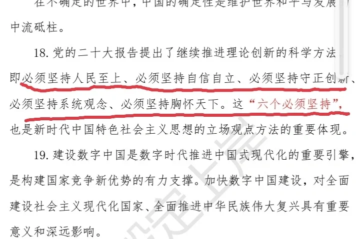 六个必须坚持（口诀记忆