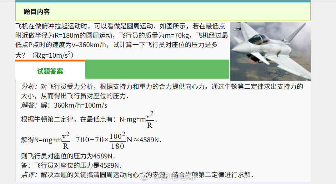4589N这个数就觉得眼熟，搜了一下，是之前刷到过的一道物理题题目是这样的：一架