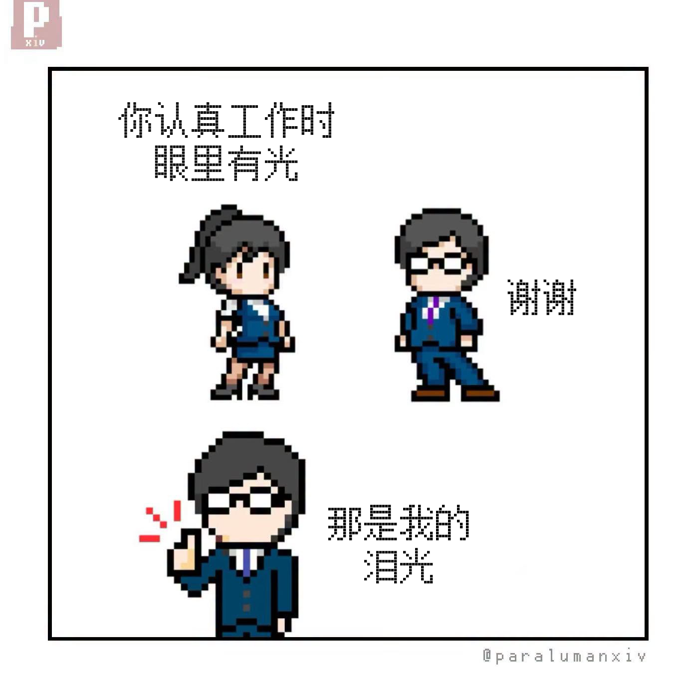 我对生病的同事说：你要快点好起来，不然大家就要发现有没有你都一样了 