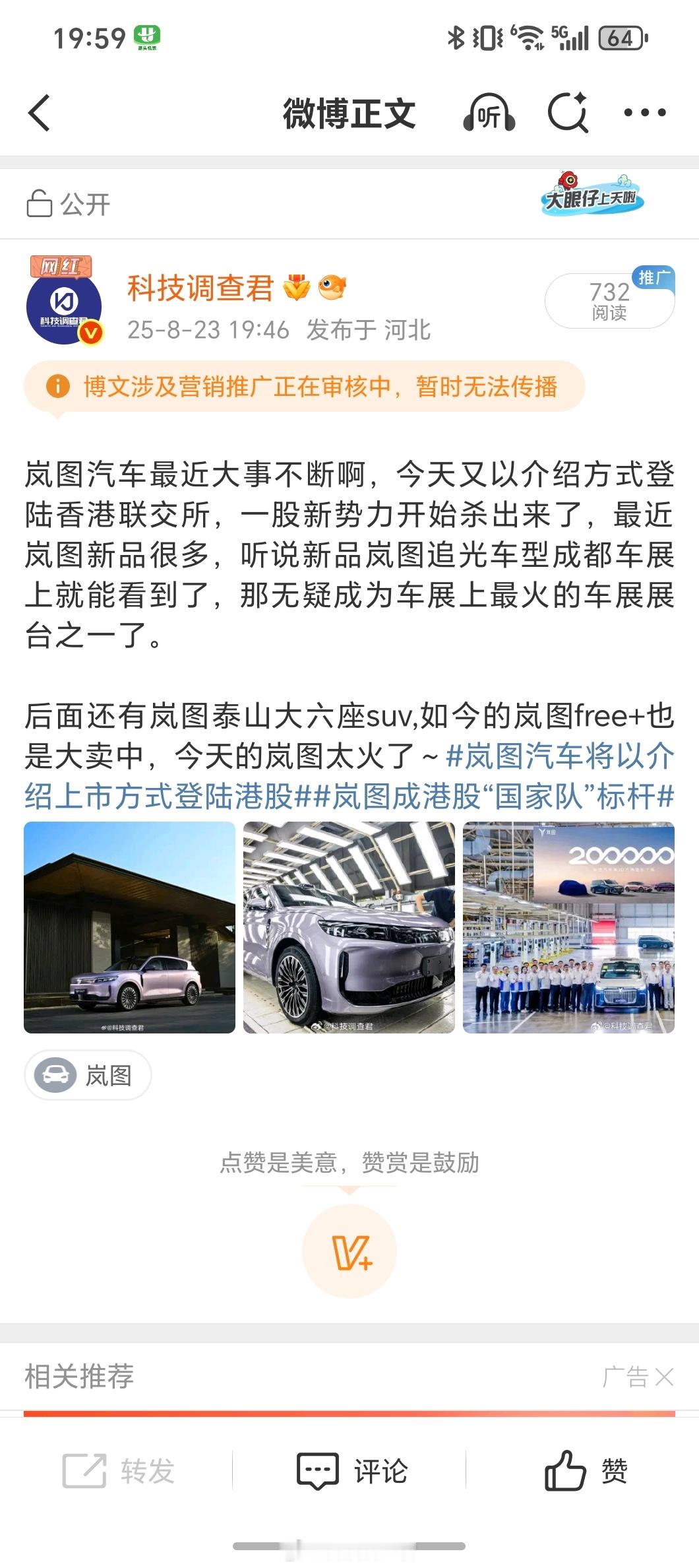 发个啥都夹一下你们自己看吧岚图登录了联交所车展追光还能看见～岚图汽车将以介绍上市