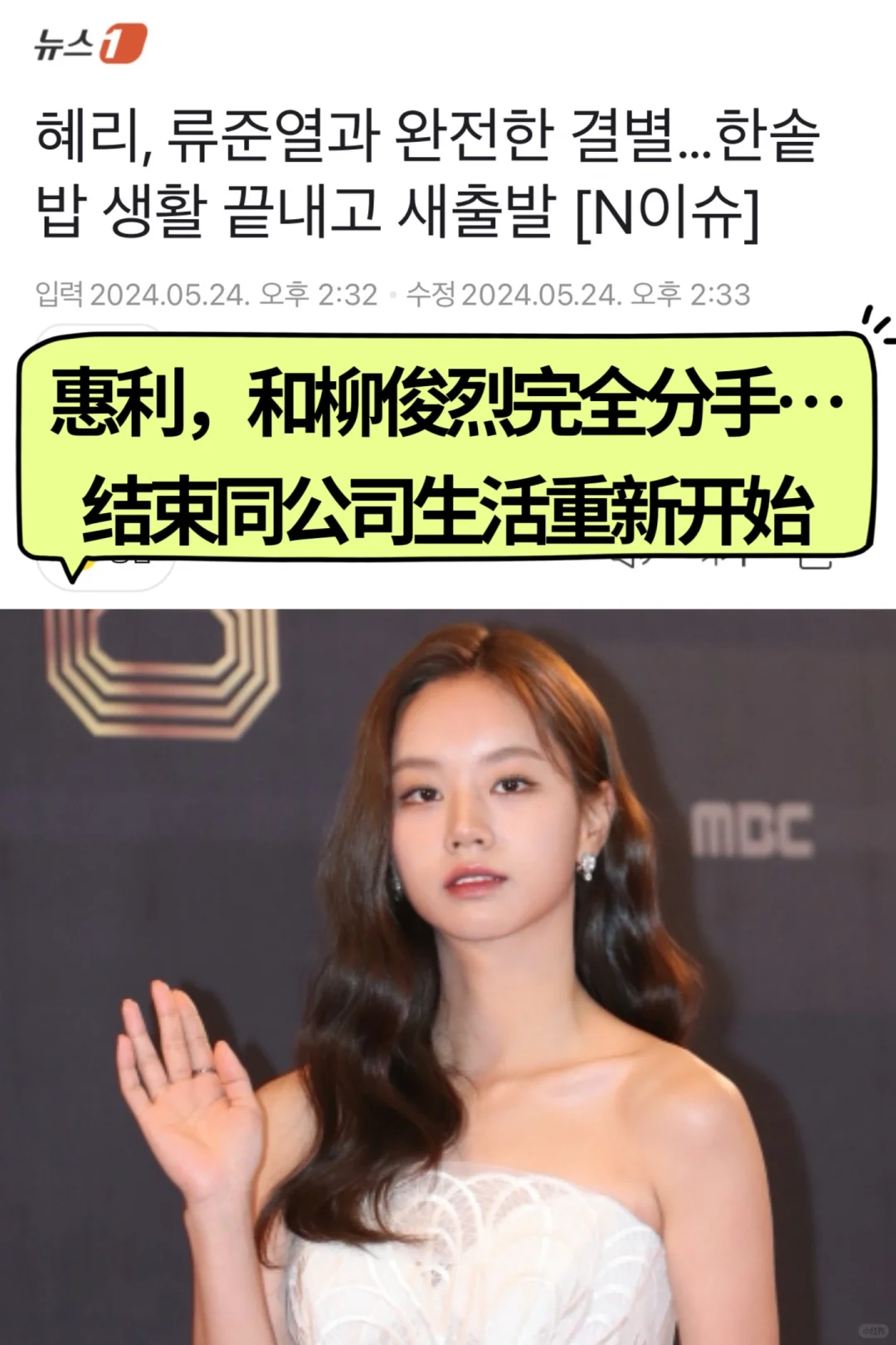 🔥李惠利，和柳俊烈完全分手…结束同公司生活