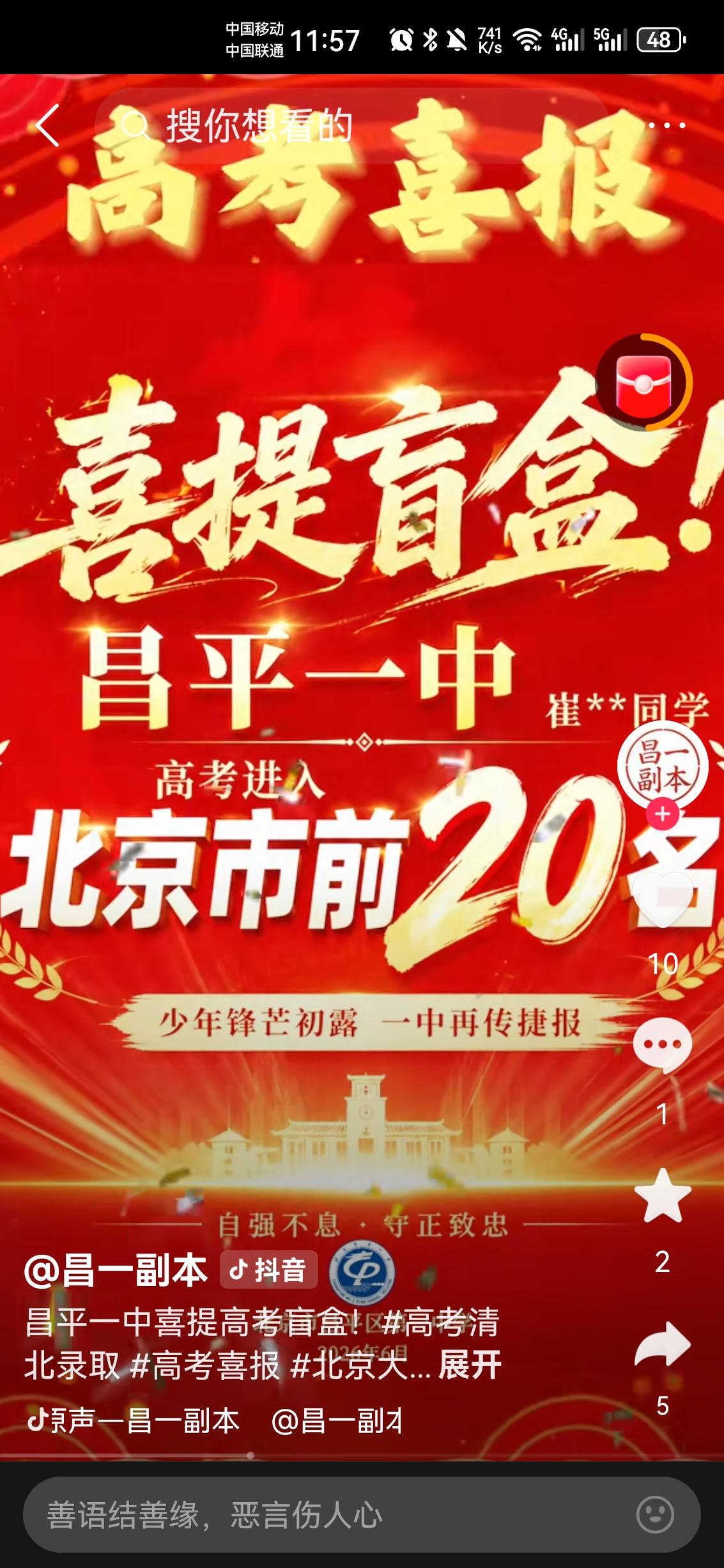 高考盲盒刷屏，打破名校滤镜
 
北京2026高考高分盲盒曝光，海淀西城名校扎堆，