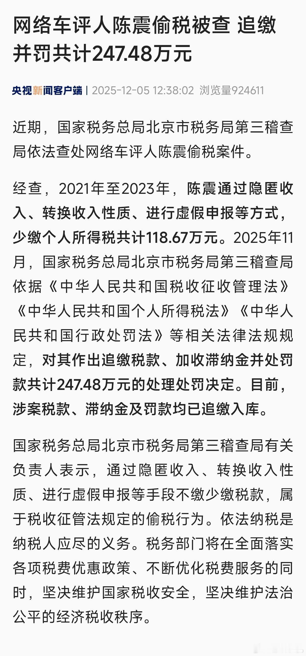 陈震偷税案原来陈震被禁言是因为这事，这性质可就不一样了。。。 