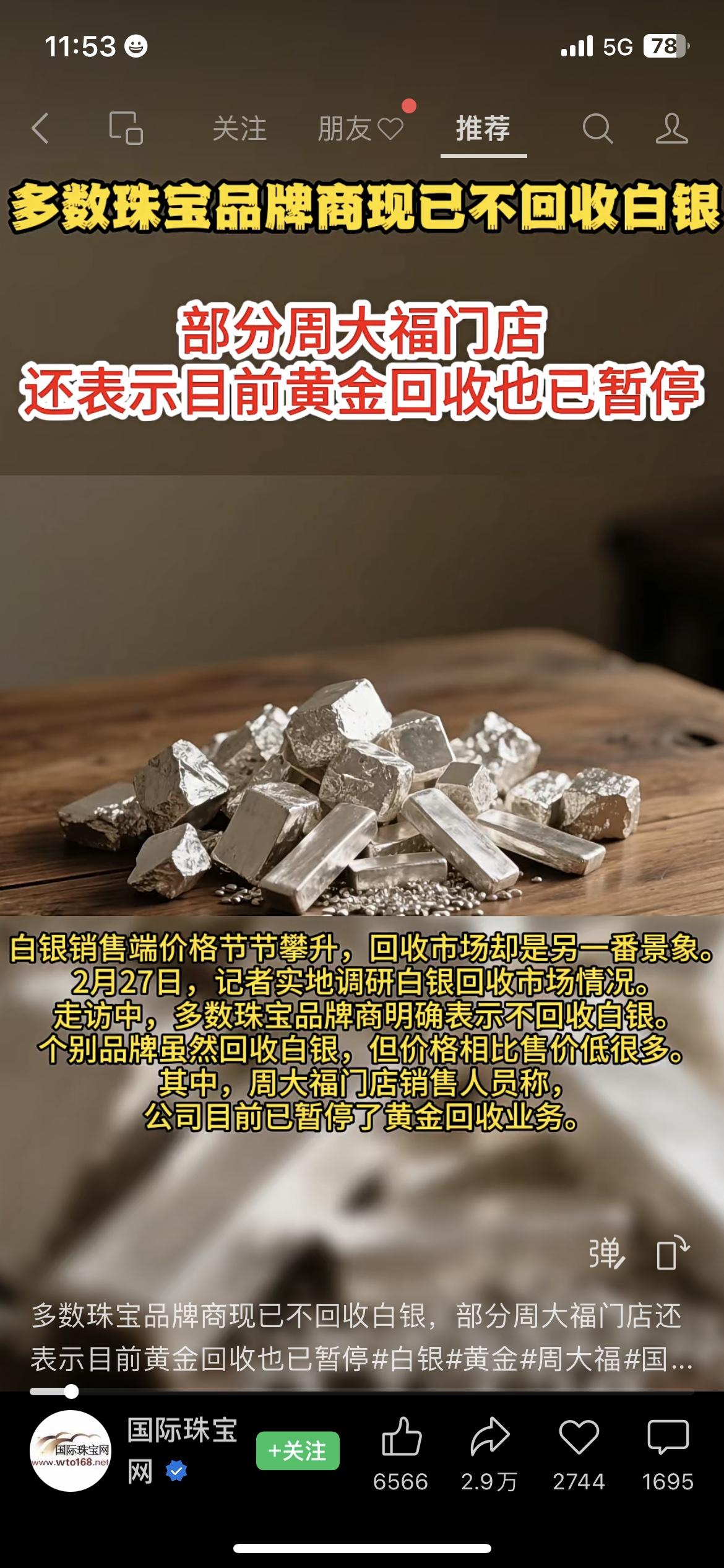 我妈今早急冲冲发微信：“我的金项链想变现，咋没人收了？”
一查才知道，现在多数珠