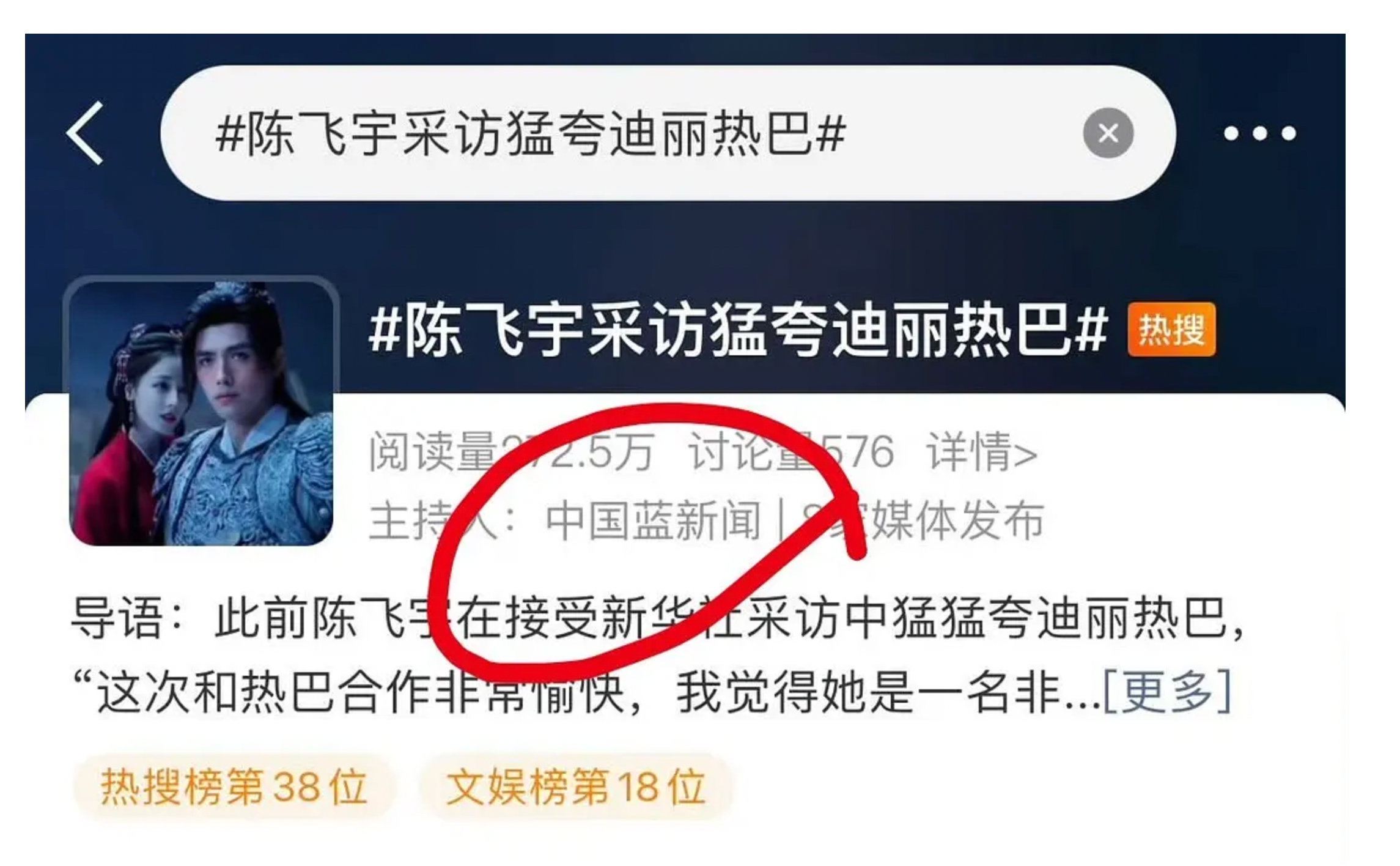 中国蓝新闻主持了陈飞宇迪丽热巴事件的话题 陈飞宇迪丽热巴同城频率迪丽热巴陈飞宇行