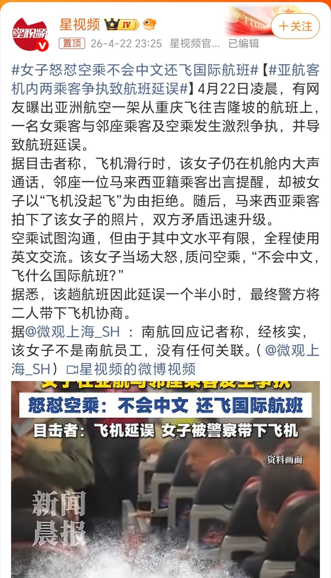 女子怒怼空乘不会中文还飞国际航班本来很简单处理一件事搞得飞机延误那么长时间真的不